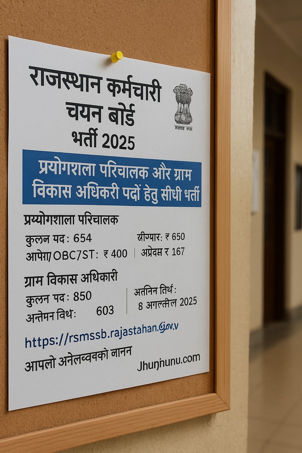 राजस्थान कर्मचारी चयन बोर्ड की लैब असिस्टेंट और VDO भर्ती 2025 की अधिसूचना